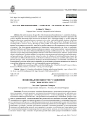СПЕЦИФИКА ВОЗМОЖНОСТНОГО МЫШЛЕНИЯ В РУССКОМ МЕНТАЛИТЕТЕ 1