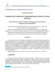 DEVELOPMENT OF DISTANCE EDUCATION IN RUSSIA: BACKGROUND OF THE ISSUE