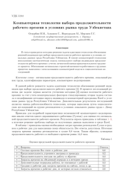 КОМПЬЮТЕРНАЯ ТЕХНОЛОГИЯ ВЫБОРА ПРОДОЛЖИТЕЛЬНОСТИ РАБОЧЕГО ВРЕМЕНИ В УСЛОВИЯХ РЫНКА ТРУДА УЗБЕКИСТАНА
