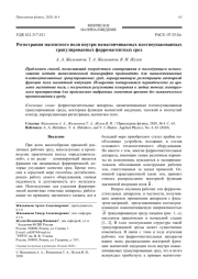 Регистрация магнитного поля внутри намагничиваемых плотноупакованных гранулированных ферромагнитных сред