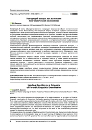 Наводящий вопрос как категория лингвистической экспертизы