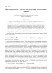 Неитерационный алгоритм визуализации многомерных данных