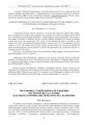 ОБСТАНОВКА САМОВОЛЬНОГО ОСТАВЛЕНИЯ ЧАСТИ ИЛИ МЕСТА СЛУЖБЫ КАК ОБЪЕКТ КРИМИНАЛИСТИЧЕСКОГО ИССЛЕДОВАНИЯ