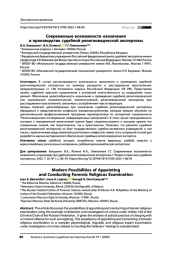 Современные возможности назначения и производства судебной религиоведческой экспертизы