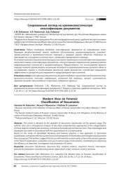Современный взгляд на криминалистическую классификацию документов