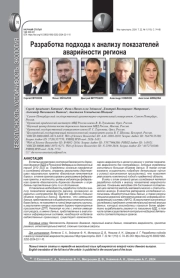РАЗРАБОТКА ПОДХОДА К АНАЛИЗУ ПОКАЗАТЕЛЕЙ АВАРИЙНОСТИ РЕГИОНА