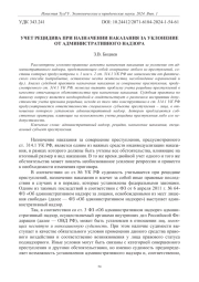 УЧЕТ РЕЦИДИВА ПРИ НАЗНАЧЕНИИ НАКАЗАНИЯ ЗА УКЛОНЕНИЕ ОТ АДМИНИСТРАТИВНОГО НАДЗОРА
