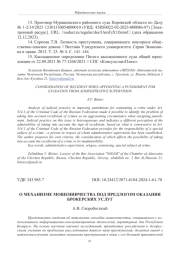 О МЕХАНИЗМЕ МОШЕННИЧЕСТВА ПОД ПРЕДЛОГОМ ОКАЗАНИЯ БРОКЕРСКИХ УСЛУГ