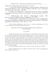 ФУНДАМЕНТАЛЬНЫЕ ПРИНЦИПЫ УСТОЙЧИВОГО РАЗВИТИЯ РЕГИОНА