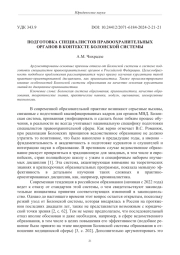 ПОДГОТОВКА СПЕЦИАЛИСТОВ ПРАВООХРАНИТЕЛЬНЫХ ОРГАНОВ В КОНТЕКСТЕ БОЛОНСКОЙ СИСТЕМЫ