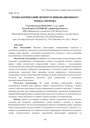ТЕХНОЛОГИЧЕСКИЙ ОПТИМУМ ИННОВАЦИОННОГО ТРЕНДА РЕГИОНА