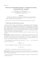 Методы составления прогноза с помощью нечетких математических моделей