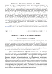ПРАВОВАЯ СУЩНОСТЬ ЦИФРОВЫХ АКТИВОВ