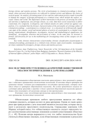 ПОСЛЕДСТВИЯ ПРЕСТУПЛЕНИЯ КАК КРИТЕРИЙ ОБЩЕСТВЕННОЙ ОПАСНОСТИ ПРИНУЖДЕНИЯ К ДАЧЕ ПОКАЗАНИЙ