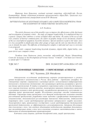 ТЕЛЕФОННЫЕ ХИЩЕНИЯ - СОВРЕМЕННЫЕ АСПЕКТЫ