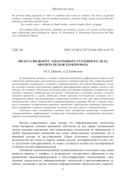 ДИСКУССИИ ВОКРУГ ЭЛЕКТРОННОГО УГОЛОВНОГО ДЕЛА: ВВОДИТЬ НЕЛЬЗЯ БЛОКИРОВАТЬ