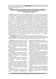 ВЛИЯНИЕ ЖИДКИХ ОРГАНОМИНЕРАЛЬНЫХ УДОБРЕНИЙ НА УРОЖАЙНОСТЬ, КАЧЕСТВО ЗЕРНОВОЙ ПРОДУКЦИИ КУКУРУЗЫ И ДИНАМИКУ ВЫНОСА ПИТАТЕЛЬНЫХ ЭЛЕМЕНТОВ ИЗ ПОЧВЫ