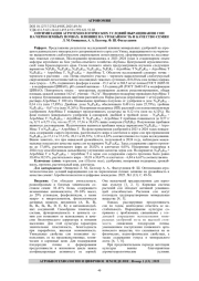 ОПТИМИЗАЦИЯ АГРОТЕХНОЛОГИЧЕСКИХ УСЛОВИЙ ВЫРАЩИВАНИЯ СОИ НА ЧЕРНОЗЕМНЫХ ПОЧВАХ: ВЛИЯНИЕ НА УРОЖАЙНОСТЬ И КАЧЕСТВО СЕМЯН