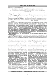 ДНК-ИДЕНТИФИКАЦИЯ ВИДОВОЙ ПРИНАДЛЕЖНОСТИ МЯСНЫХ И РАСТИТЕЛЬНЫХ СЫРЬЕВЫХ КОМПОНЕНТОВ В ГОТОВОЙ ПРОДУКЦИИ