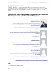 Ценностные основы в правовом статусе педагога: позиции Конституционного суда Российской Федерации