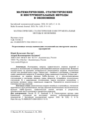 Регрессионные методы наименьших отклонений как инструмент анализа предприятий