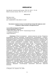 Эволюция содержательных положений противоречий природы денег в процессе общественного воспроизводства