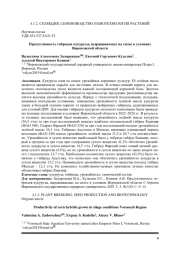 Продуктивность гибридов кукурузы, выращиваемых на силос в условиях Воронежской области
