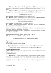 Трудовой потенциал и экономическое поведение рыбохозяйственных организаций: взаимосвязь и влияние на отраслевую стратегию