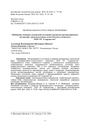 Обобщение основных положений состояния и развития организационного построения производственно-логистического комплекса ООО УК "Содружество"