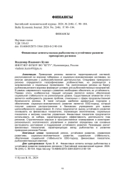 Финансовые аспекты вклада рыболовства в устойчивое развитие приморских регионов
