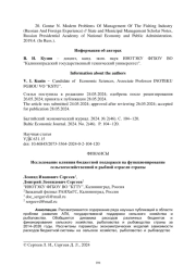 Исследование влияния бюджетной поддержки на функционирование сельскохозяйственной и рыбной отрасли страны