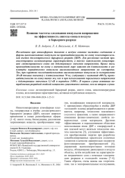 Влияние частоты следования импульсов напряжения на эффективность синтеза озона в воздухе в барьерном разряде