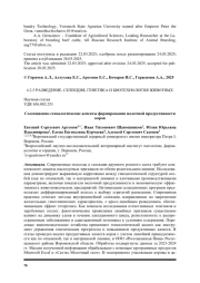 Селекционно-генеалогические аспекты формирования молочной продуктивности коров