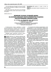 Влияние разных уровней цинка на использование макроэлементов рациона лактирующими овцематками