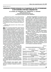 Влияние уровня кобальта в рационах на его отложение в организме суягных овцематок