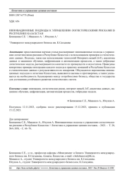 ИННОВАЦИОННЫЕ ПОДХОДЫ К УПРАВЛЕНИЮ ЛОГИСТИЧЕСКИМИ РИСКАМИ В РЕСПУБЛИКЕ КАЗАХСТАН