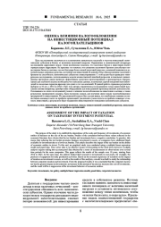 ОЦЕНКА ВЛИЯНИЯ НАЛОГООБЛОЖЕНИЯ НА ИНВЕСТИЦИОННЫЙ ПОТЕНЦИАЛ НАЛОГОПЛАТЕЛЬЩИКОВ