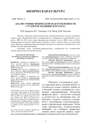 АНАЛИЗ УРОВНЯ ФИЗИЧЕСКОЙ ПОДГОТОВЛЕННОСТИ СТУДЕНТОВ МЕДИЦИНСКОГО ВУЗА