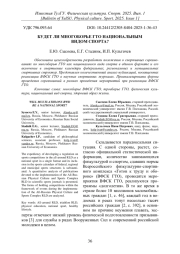 БУДЕТ ЛИ МНОГОБОРЬЕ ГТО НАЦИОНАЛЬНЫМ ВИДОМ СПОРТА?