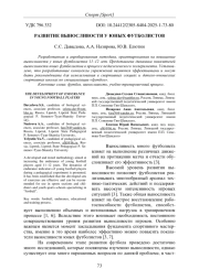 РАЗВИТИЕ ВЫНОСЛИВОСТИ У ЮНЫХ ФУТБОЛИСТОВ
