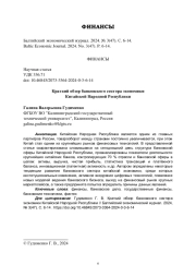 Краткий обзор банковского сектора экономики Китайской Народной Республики