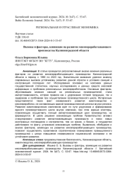 Вызовы и факторы, влияющие на развитие мясоперерабатывающего производства Калининградской области
