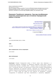Накануне Токийского процесса. Суд над пособниками японских милитаристов как отголосок Гражданской войны в России