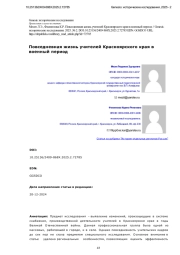 Повседневная жизнь учителей Красноярского края в военный период