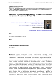 Эволюция органов государственной безопасности России: исторический анализ от ВЧК до ФСБ