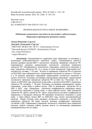 Обобщение взаимосвязи численности населения и добычи водных биоресурсов приморских регионов страны
