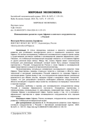Инновационное развитие стран Африки в контексте сотрудничества с Россией
