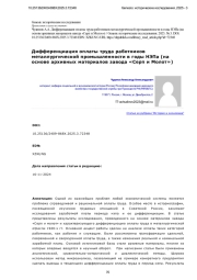 Дифференциация оплаты труда работников металлургической промышленности в годы НЭПа (на основе архивных материалов завода «Серп и Молот»)