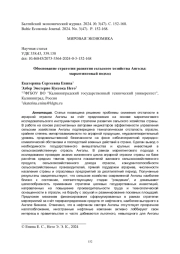 Обоснование стратегии развития сельского хозяйства Анголы: маркетинговый подход