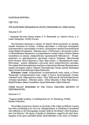 Три балетные премьеры на Волге (рецензии на спектакли)